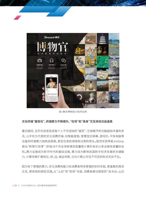 文化科技融合2021 邁向數(shù)字文化經(jīng)濟(jì)時(shí)代